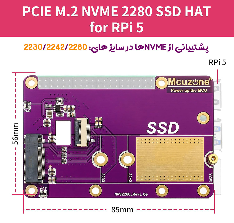  هت PCIe به M.2 SSD رزبری پای 5(ابعاد) 