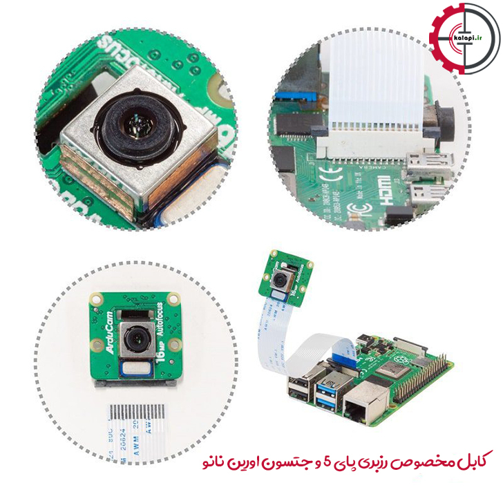  دوربین 16 مگ IMX519 فوکوس خودکار برند ArduCam 