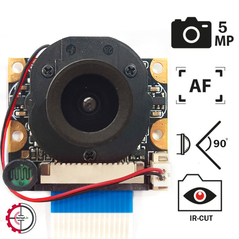  دوربین 5 مگ IR-cut 