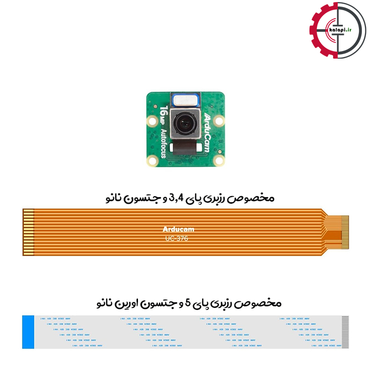  دوربین 16 مگاپیکسل IMX519 برند ArduCam 
