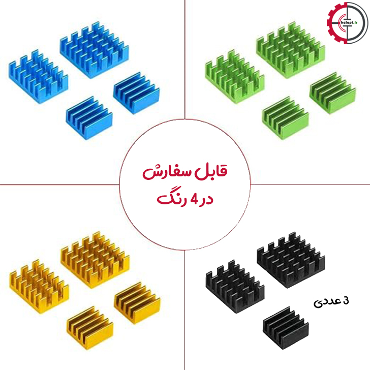  پک هیت سینک رزبری پای 4 و 3 و 2 رنگی 
