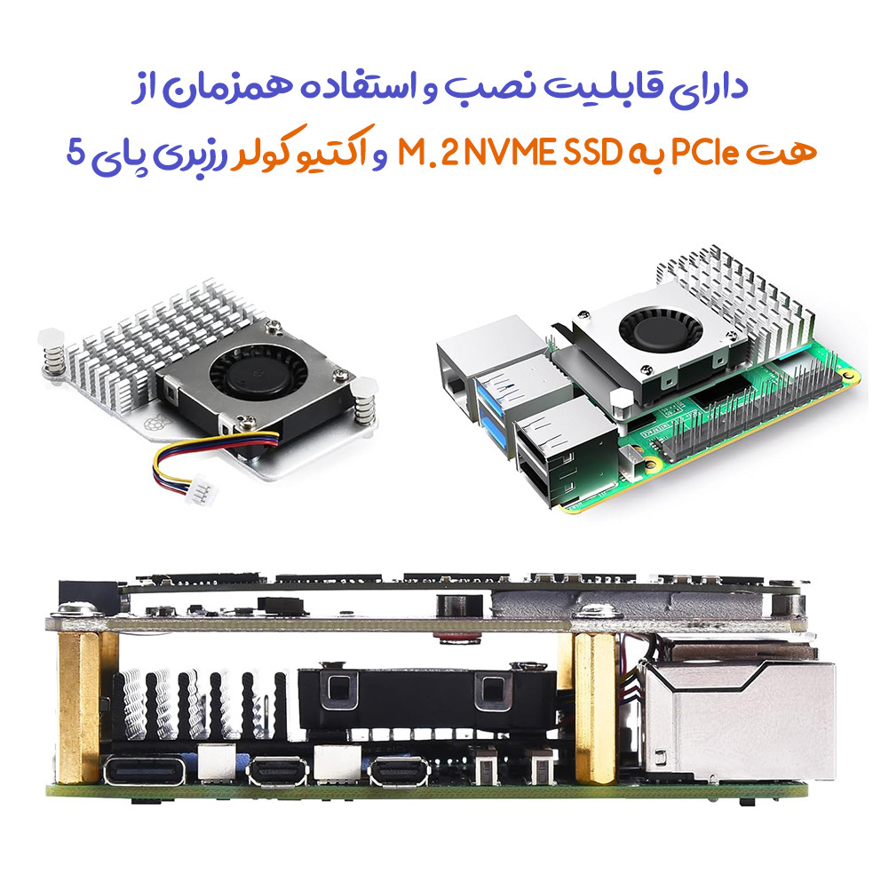  هت PCIe به M.2 SSD رزبری پای 5(فن) 